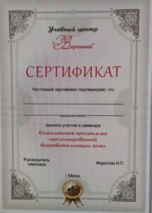 Сертификат программы семинара