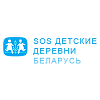 SOS детские деревни Беларуси